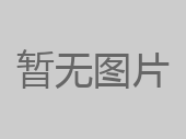 内蒙古人生就是博(中国区)官方网站矿业股份有限公司 关于签署《框架合作协议》