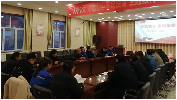 人生就是博(中国区)官方网站公司党委召开“不忘初心牢记使命”主题教育专题民主生活会