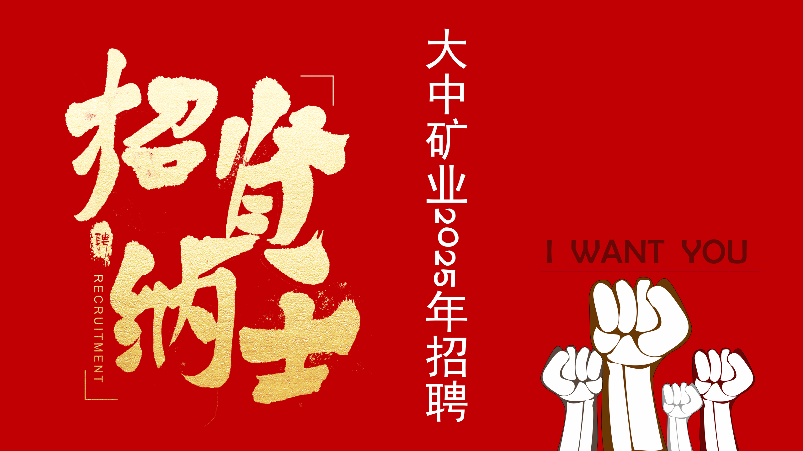 人生就是博(中国区)官方网站矿业2025年3月招聘简章